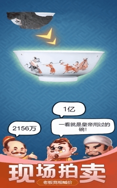 古董大师模拟器最新版下载 古董大师模拟器最新版下载