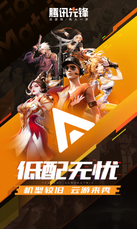 腾讯先锋app 腾讯先锋app