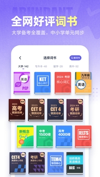 万词王英语app下载人教版 万词王英语app下载人教版