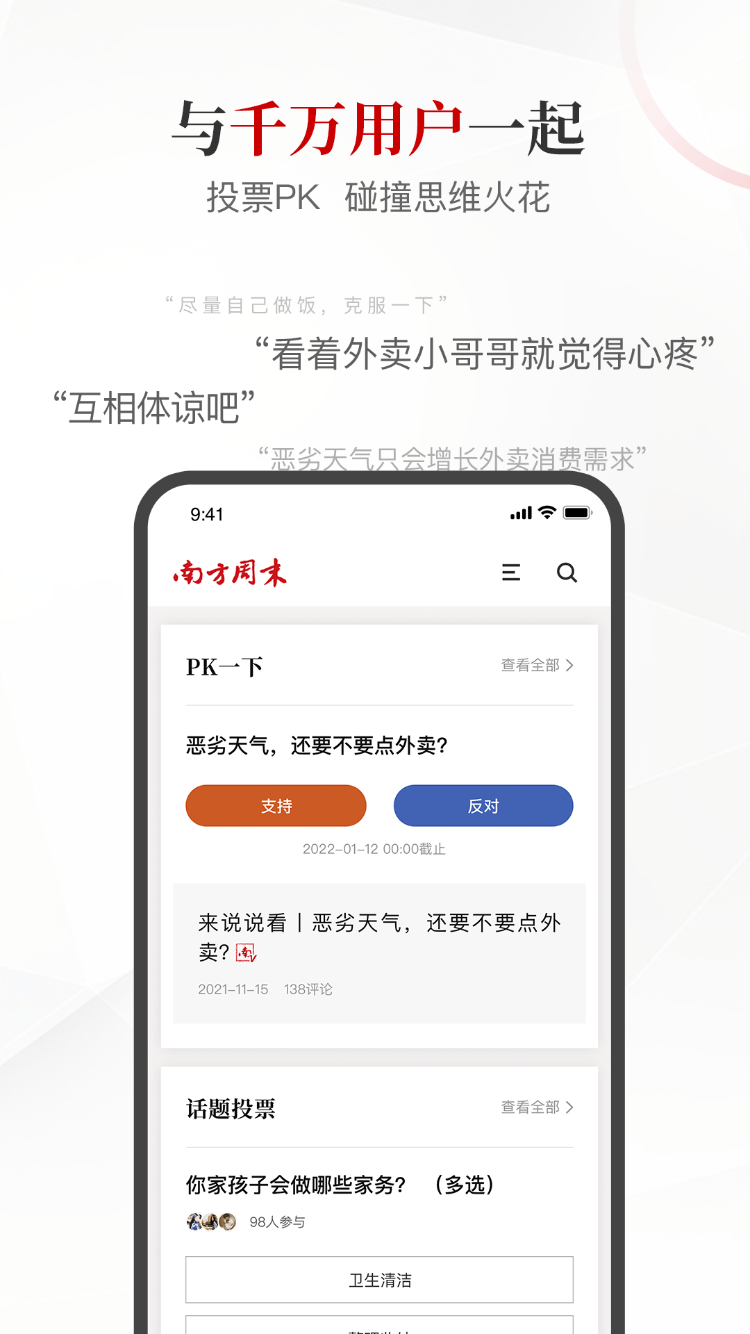 南方周末app 南方周末app
