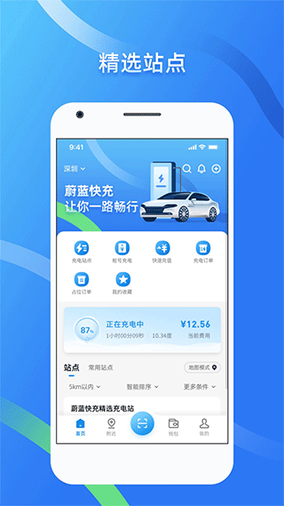 蔚蓝快充app下载 蔚蓝快充app下载