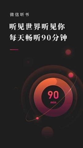 微信听书app下载安装免费 微信听书app下载安装免费