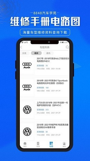 8848汽车学苑App 8848汽车学苑App