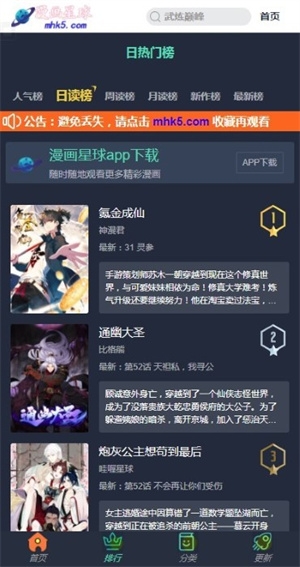 漫画星球最新版下载 漫画星球最新版下载