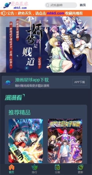 漫画星球最新版下载 漫画星球最新版下载