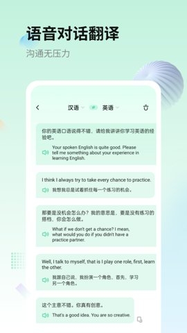 英语翻译君app