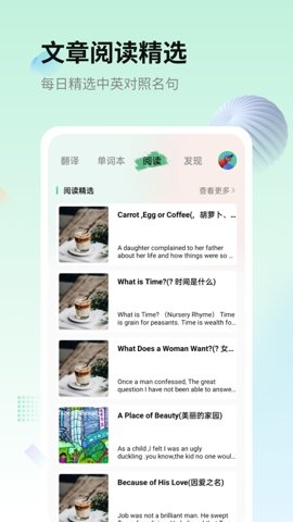 英语翻译君app