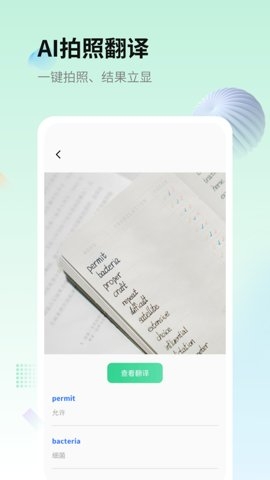 英语翻译君app