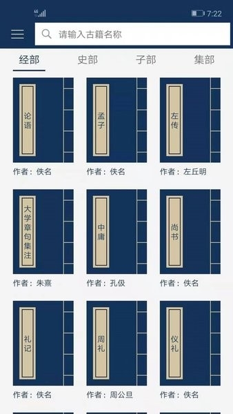 古文典籍大全离线版下载 古文典籍大全离线版下载
