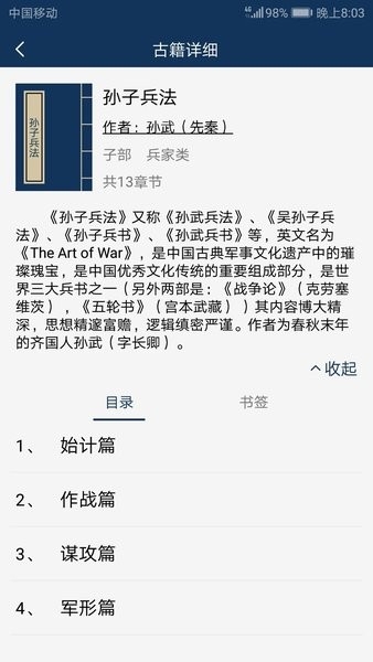 古文典籍大全离线版下载 古文典籍大全离线版下载