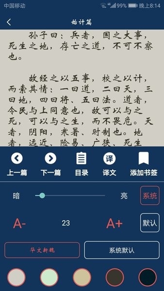 古文典籍大全离线版下载 古文典籍大全离线版下载