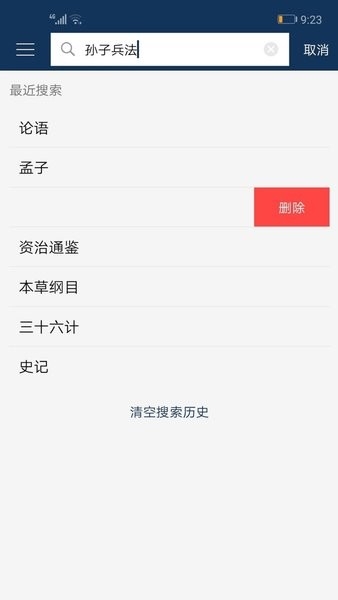 古文典籍大全离线版下载 古文典籍大全离线版下载
