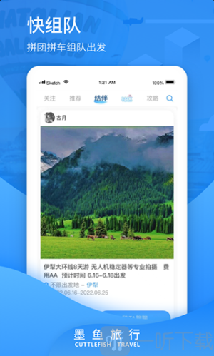 墨鱼环球