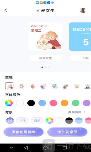 哈屏小组件免费版
