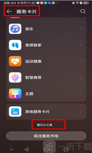 哈屏小组件免费版