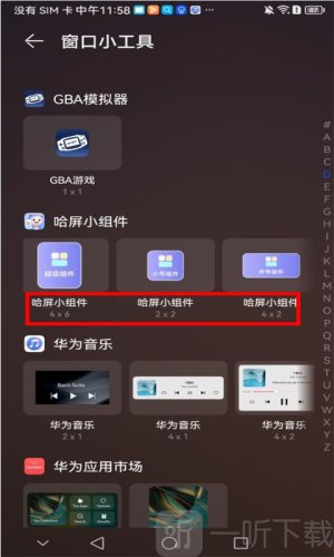 哈屏小组件免费版