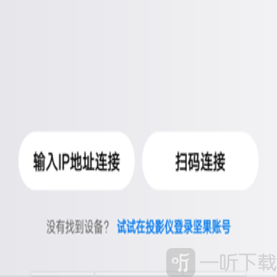 坚果控投屏