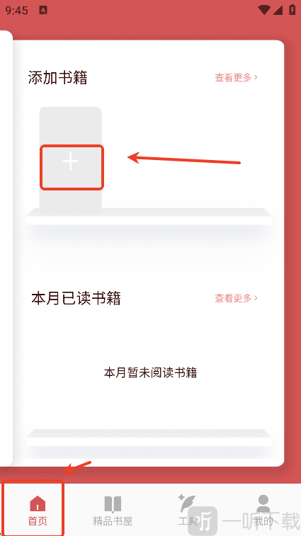 开源阅读器Pro