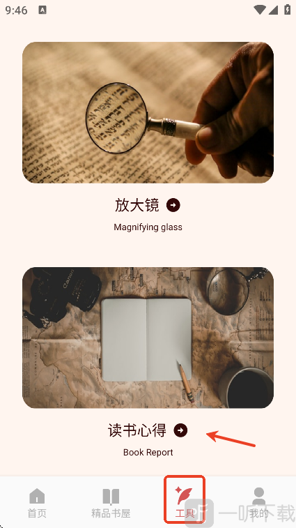 开源阅读器Pro