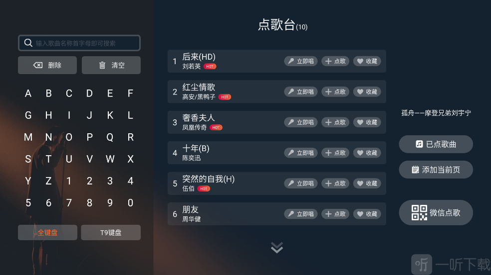 雷石K歌
