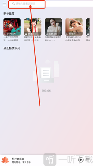枫叶音乐盒