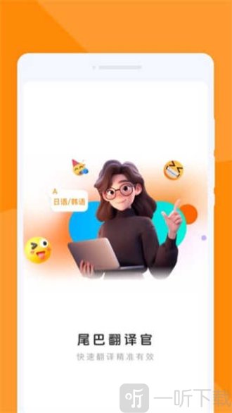 尾巴翻译官