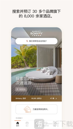 万豪旅享家