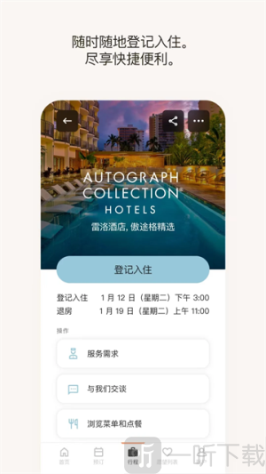 万豪旅享家