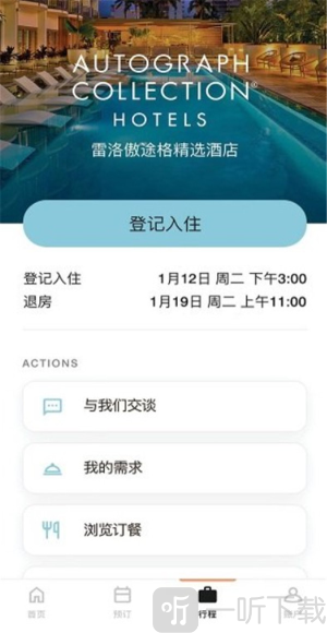 万豪旅享家
