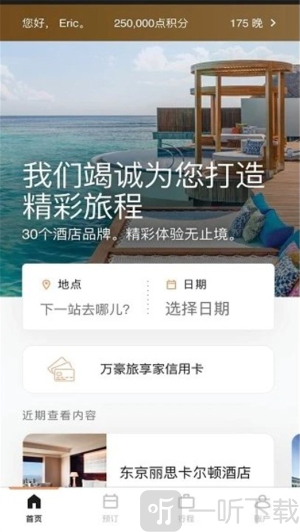 万豪旅享家