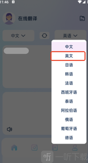 快速翻译器