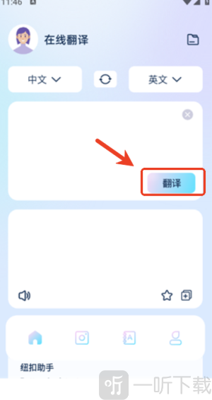 快速翻译器