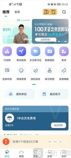 正念冥想