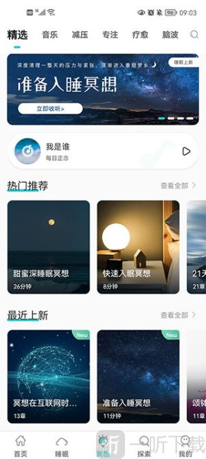正念冥想