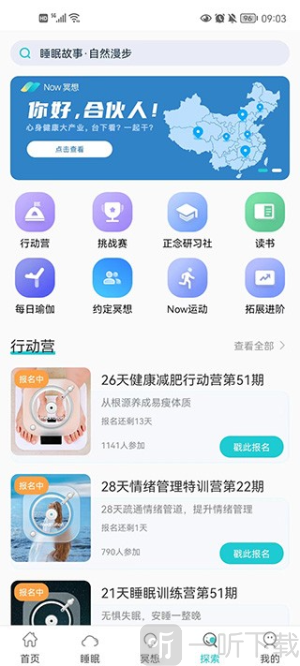 正念冥想