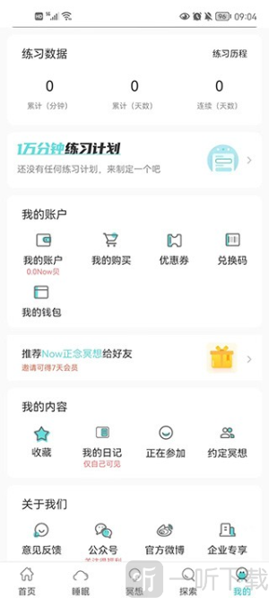 正念冥想