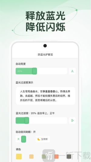 防蓝光护眼宝