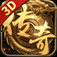 高爆传奇3D版下载