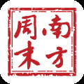 南方周末app
