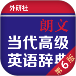 朗文当代高级英语词典最新版本下载