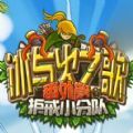 护戒小分队h5手游