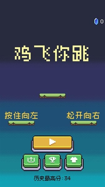 鸡飞你跳游戏下载 鸡飞你跳游戏下载