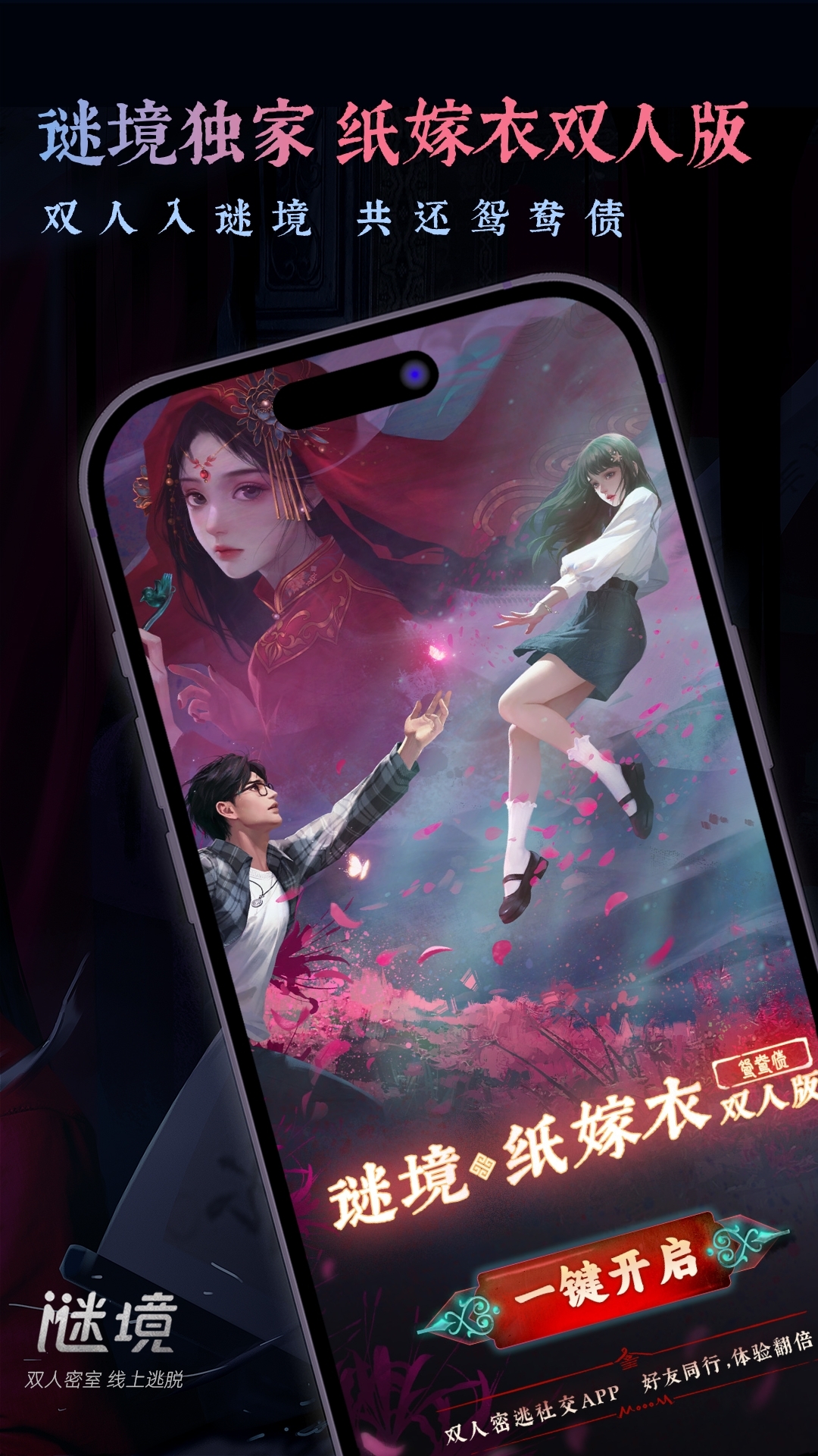 谜境纸嫁衣双人版 谜境纸嫁衣双人版
