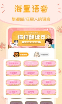 动物翻译器免费下载正版 动物翻译器免费下载正版