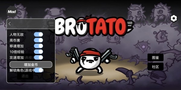 土豆兄弟高级破解版(Brotato:Premium)app 土豆兄弟高级破解版(Brotato:Premium)app