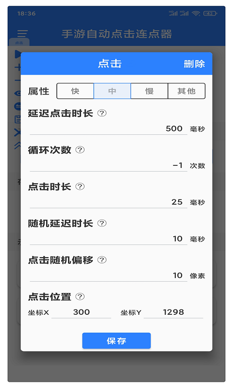万能自动点击器连点器最新版 万能自动点击器连点器最新版
