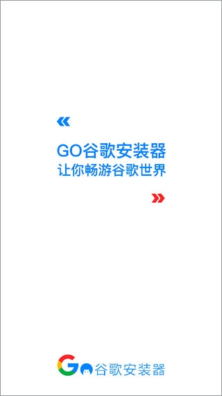 谷歌三件套2024最新版 谷歌三件套2024最新版