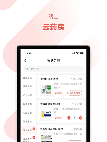 惠每医生app2.3.4版本 惠每医生app2.3.4版本