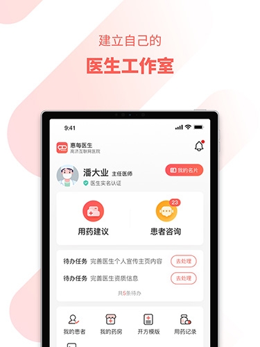 惠每医生app2.3.4版本 惠每医生app2.3.4版本