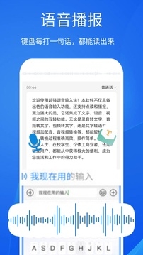 超强语音输入法安卓版 超强语音输入法安卓版